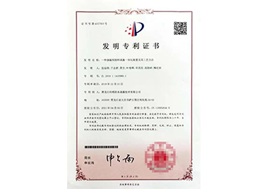 發(fā)明專(zhuān)利證書(shū)